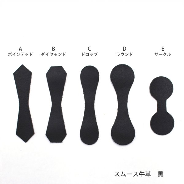 画像1: 本革ファスナーパーツ　（スムース牛革　黒） (1)