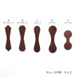 画像1: 本革ファスナーパーツ　（スムース牛革　チョコ） (1)