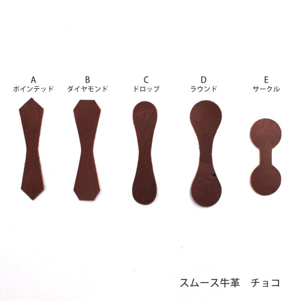 画像1: 本革ファスナーパーツ　（スムース牛革　チョコ） (1)