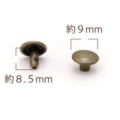 大カシメ8.5mm W頭  AT 30ヶ入