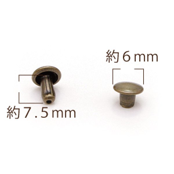 小カシメW頭 頭6×足7.5mm AT 30ヶ入