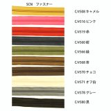 5番手コイルファスナー 各色　50cmロング