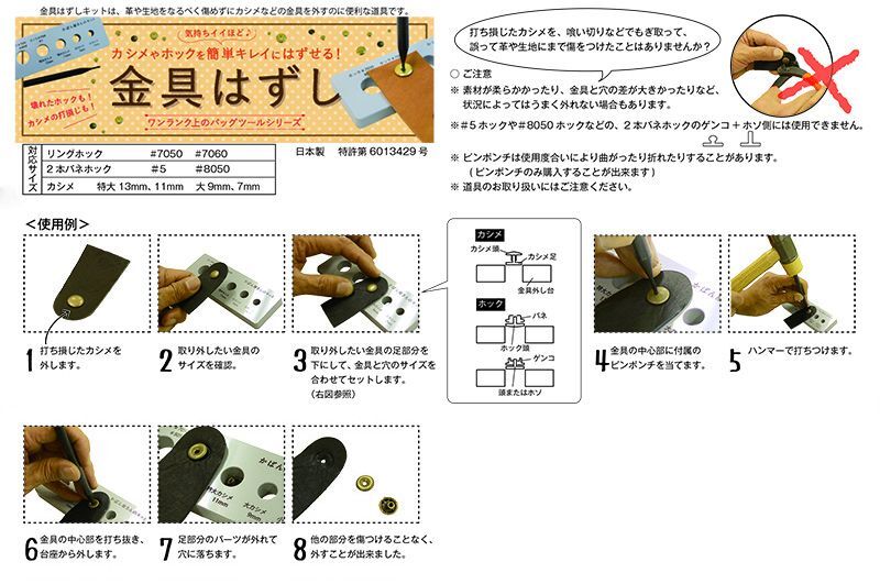 金具はずし使用例